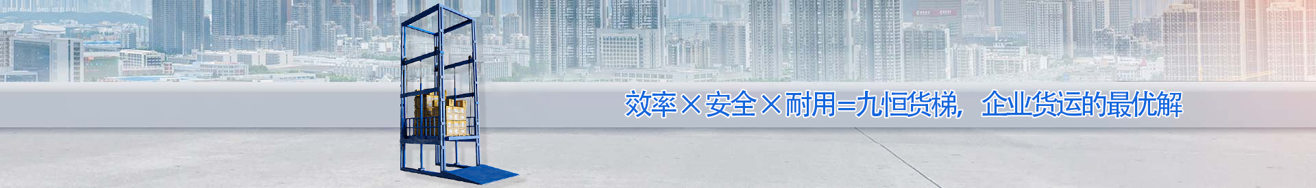 阳江顺优升降科技